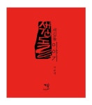 북채널 - 캘리그라피