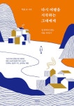북채널 - 다시 여행을 시작하는 그대에게