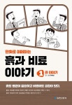 [묶음] 흙과 비료 이야기 1-3 (전3권) 세트- 북채널