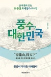 북채널 - 풍수