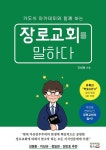 북채널 - 교회