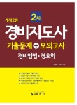 북채널 - 경비지도사