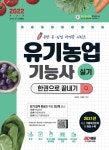 북채널 - 유기농업기능사
