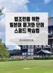북채널 - 일본어