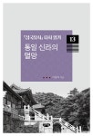 북채널 - 삼국유사