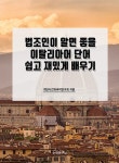 북채널 - 이탈리아어