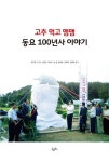 북채널 - 음악사