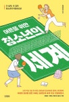 북채널 - 청소년철학/종교/윤리