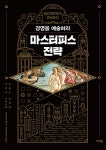 마스터피스 전략- 북채널 모바일
