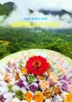 북채널 - 요리에세이