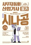 2023 시나공 총정리 사무자동화산업기사 필기- 북채널 모바일