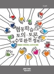 북채널 - 학습법