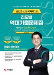 북채널 - [묶음] 2023 김진원 Oikos 사회복지사 1급 통합이론서+역대기출문제집 2교시 사회복지실천 (전2권) 세트
