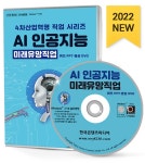 북채널 - 4차산업혁명 직업 시리즈 AI 인공지능 미래유망직업