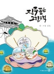 진주 품은 그림책- 북채널 모바일