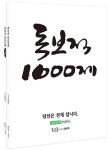 전경식 독보적 1000제- 북채널 모바일