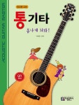 북채널 - 기타/타악기