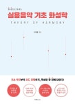 북채널 - 실용음악 기초 화성학