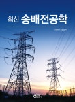 북채널 - 송전/배전
