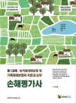 북채널 - 메인에듀 손해평가사 2차 제1과목 농작물재해보험 및 가축재해보험의 이론과 실무