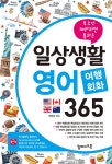 북채널 - 일상생활 영어 여행회화 365