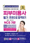 북채널 - 피부미용사