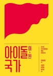 북채널 - 중국사회/문화