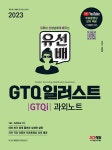 북채널 - GTQ/IEQ/ITQ