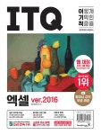 북채널 - 2023 이기적 ITQ 엑셀 ver.2016
