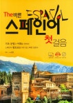 북채널 - 스페인어첫걸음