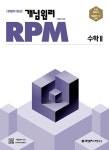 북채널 - 2022 개념원리 RPM 알피엠 고등 수학 2