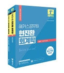 2023 해커스공무원 현진환 회계학 기본서- 북채널