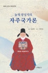 눌재 양성지의 자주국가론- 북채널 모바일