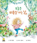 오늘은 미용실 가는 날- 북채널 모바일