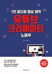 북채널 - 영상편집