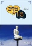 간절한 기쁨- 북채널 모바일