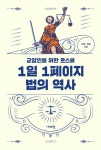 북채널 - 교양세계사