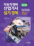 북채널 - 자동차정비기사