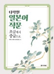 북채널 - 일본어독해/작문