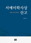 북채널 - 서예/서화