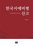 북채널 - 서예/서화