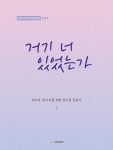 북채널 - 거기 너 있었는가