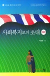 북채널 - 사회복지로의 초대