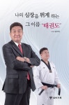 북채널 - 무예/무술