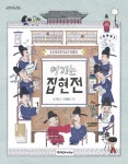 여기는 집현전- 북채널 모바일