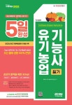 북채널 - 유기농업기능사