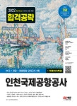 북채널 - 인천국제공항공사