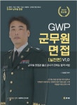 북채널 - 군무원.부사관