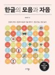 북채널 - 한글의 모음과 자음
