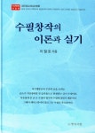 북채널 - 수필쓰기